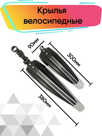 Крылья комплект  BMK-10GR, 24-26 пластик черный / серый